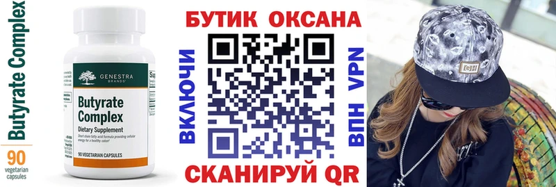 БУТИРАТ буратино  Березники 